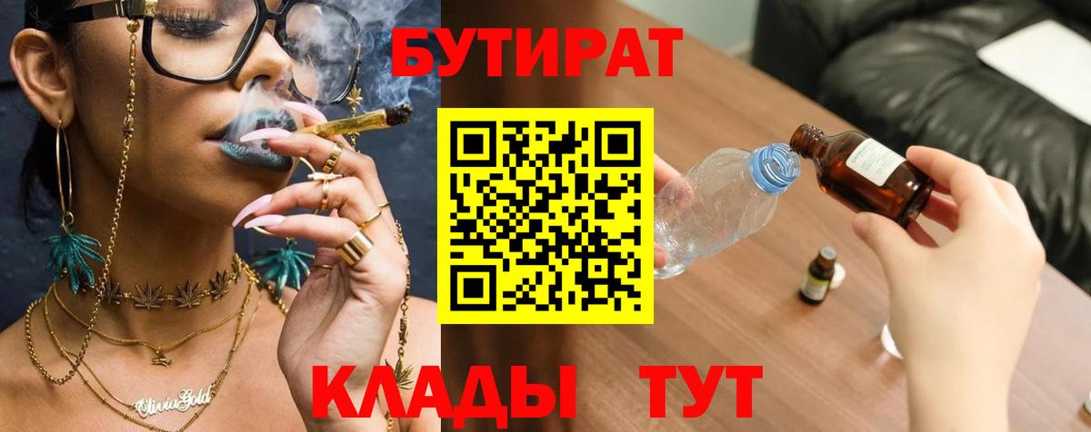 Комсомольск-на-Амуре  БУТИРАТ GHB  Вход с VPN 