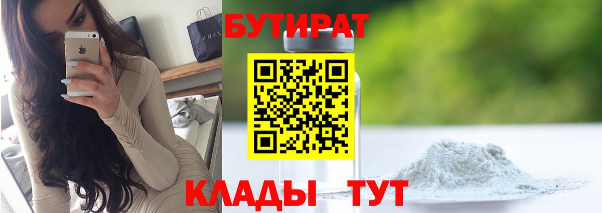 БУТИРАТ жидкий экстази Комсомольск-на-Амуре