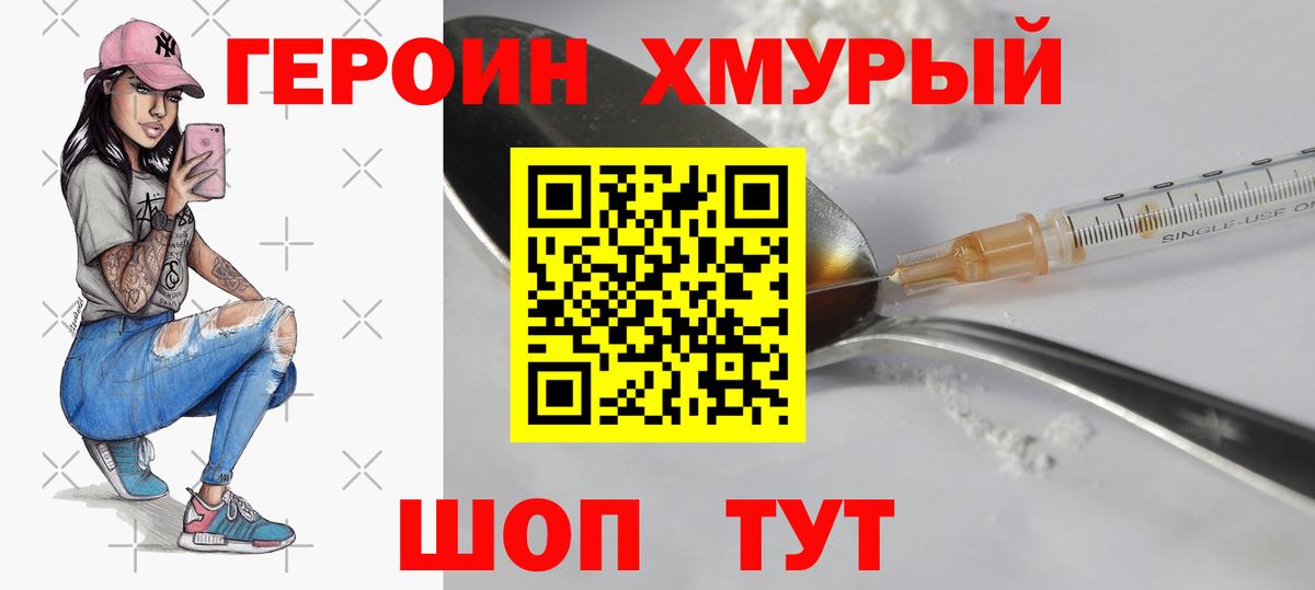 ГЕРОИН Афган Комсомольск-на-Амуре