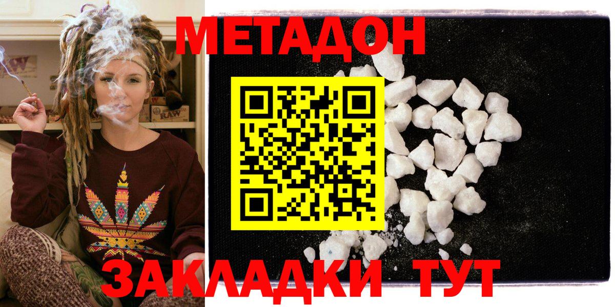 МЕТАДОН VHQ  Вход с VPN  Комсомольск-на-Амуре 
