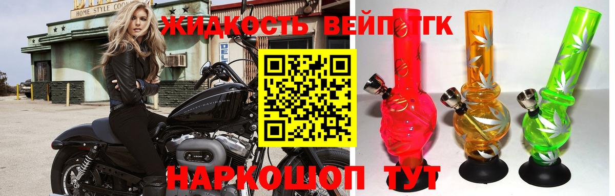 ТГК вейп  Дистиллят ТГК гашишное масло  Комсомольск-на-Амуре  Вход с VPN 